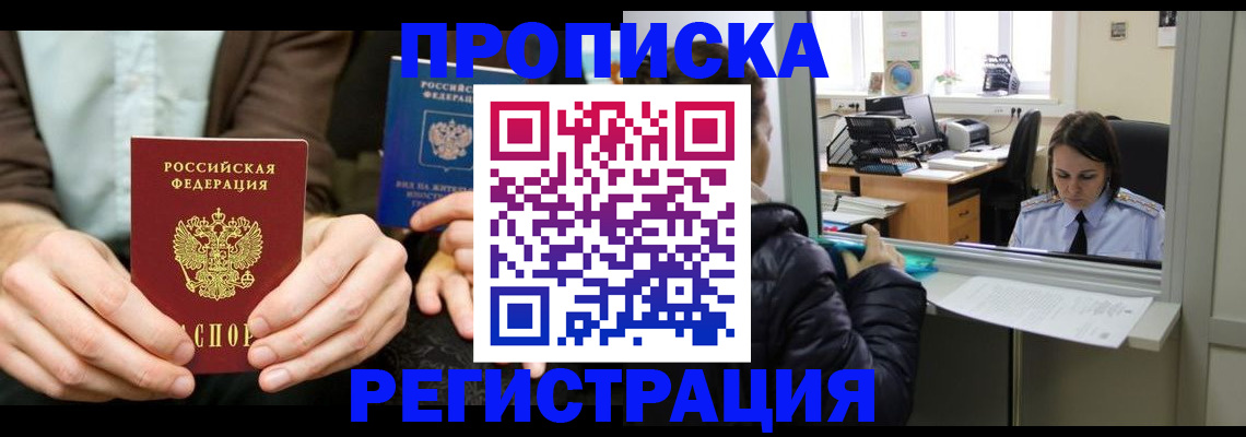 прописка в Донском