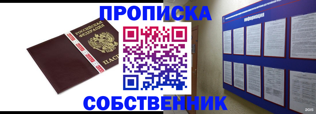 прописка от собственника в Донском