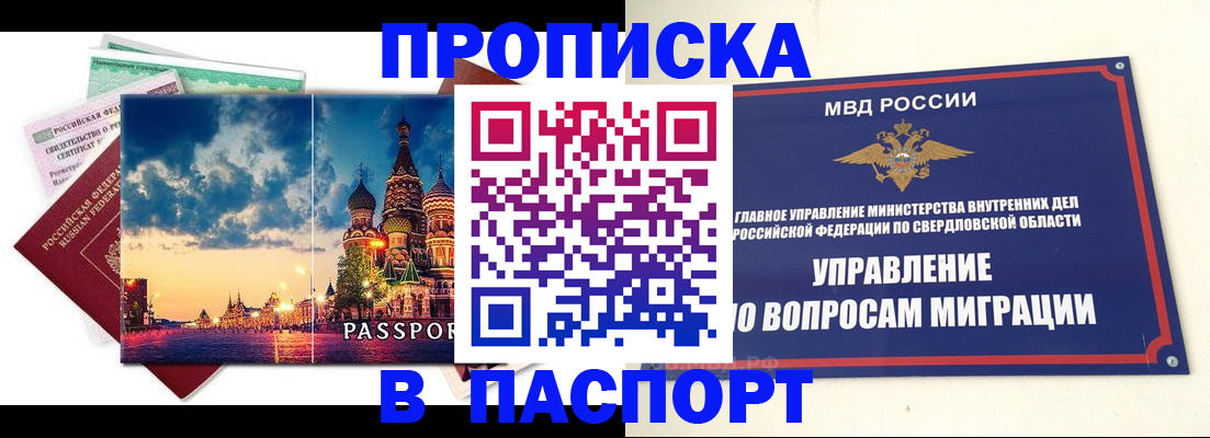 прописка в Донском